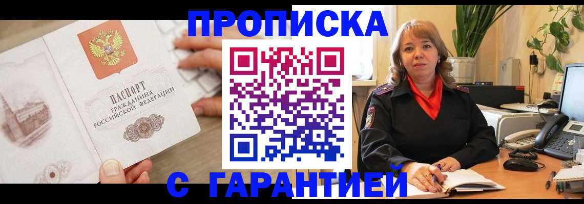 временная прописка в Шали