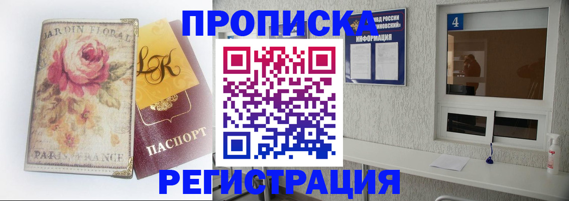 миграционный учет в Шали