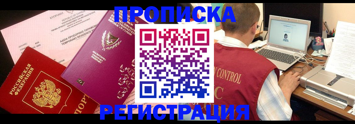 прописка для военкомата в Шали