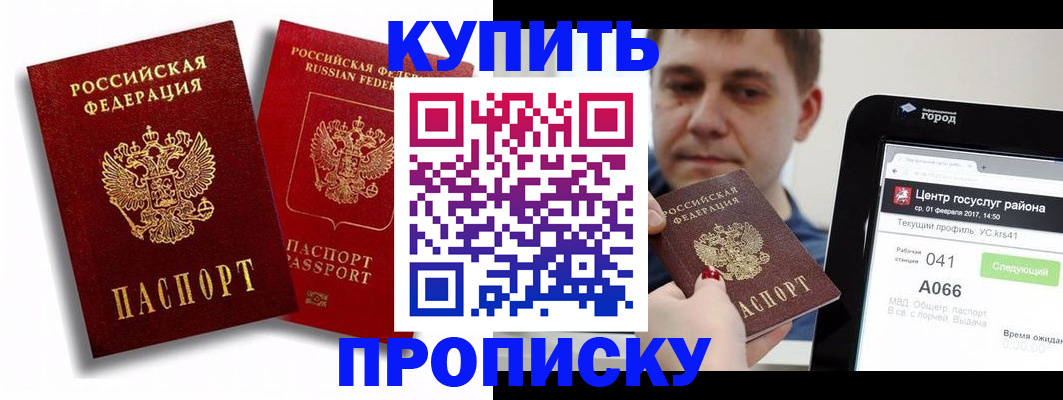 прописка регистрация в Шали