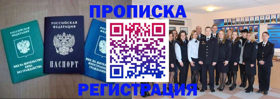 прописка для кредита в Шали